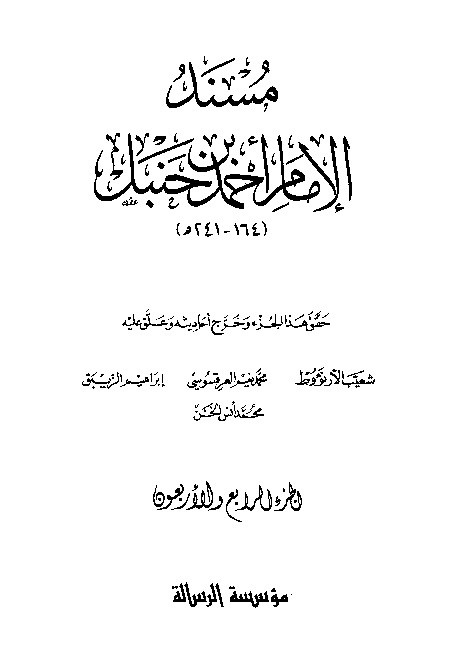al-Mausuah al-haditsiyah Musnad al-Imam Ahmad Jilid 44